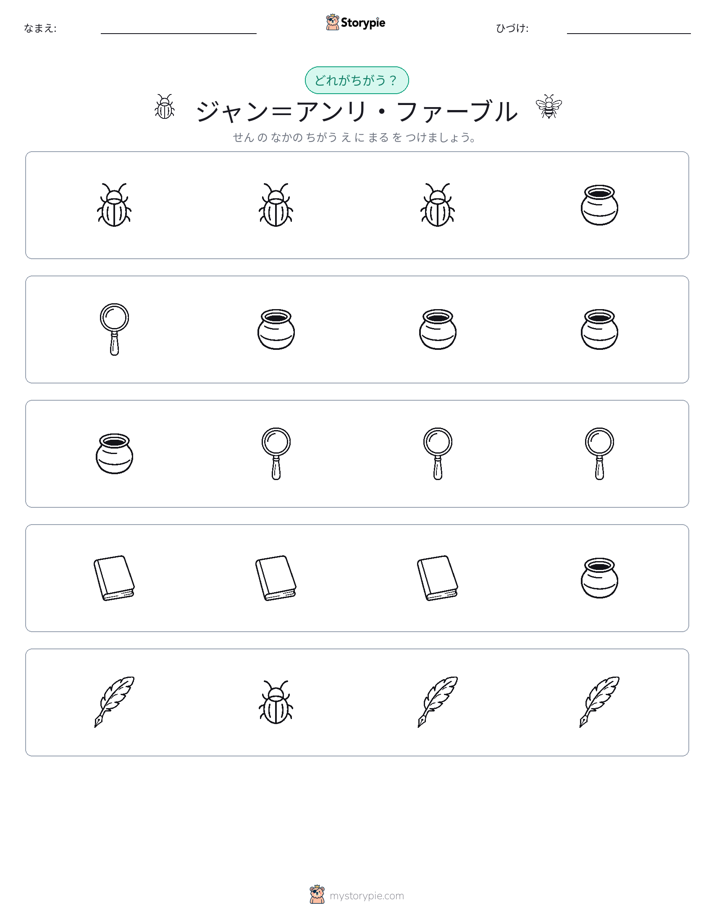 異なるものを見つけよう