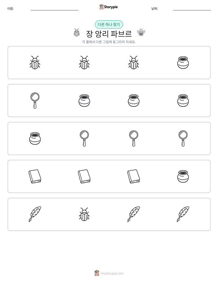 이상한 것 찾기