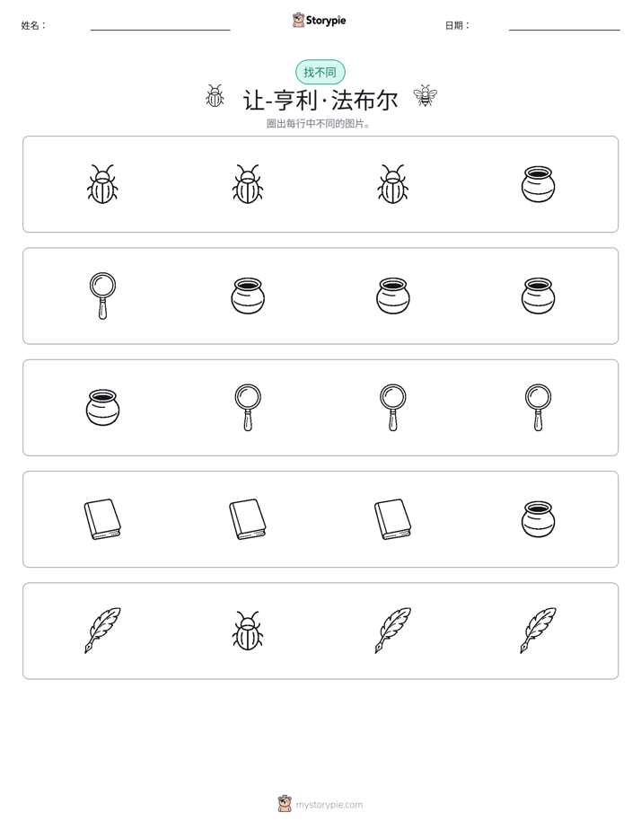 找不同