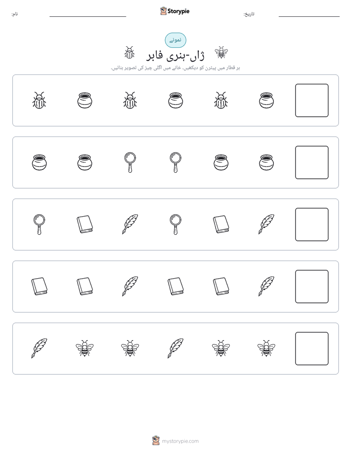 پیٹرن