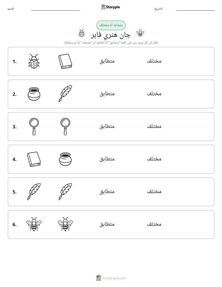 نفس أو مختلف