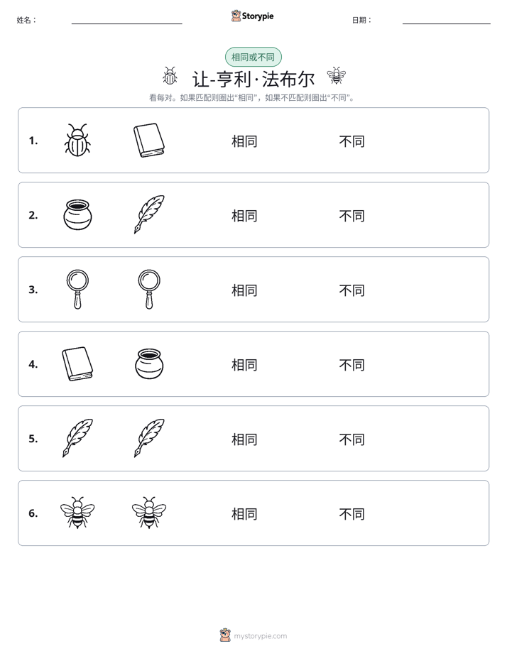相同或不同