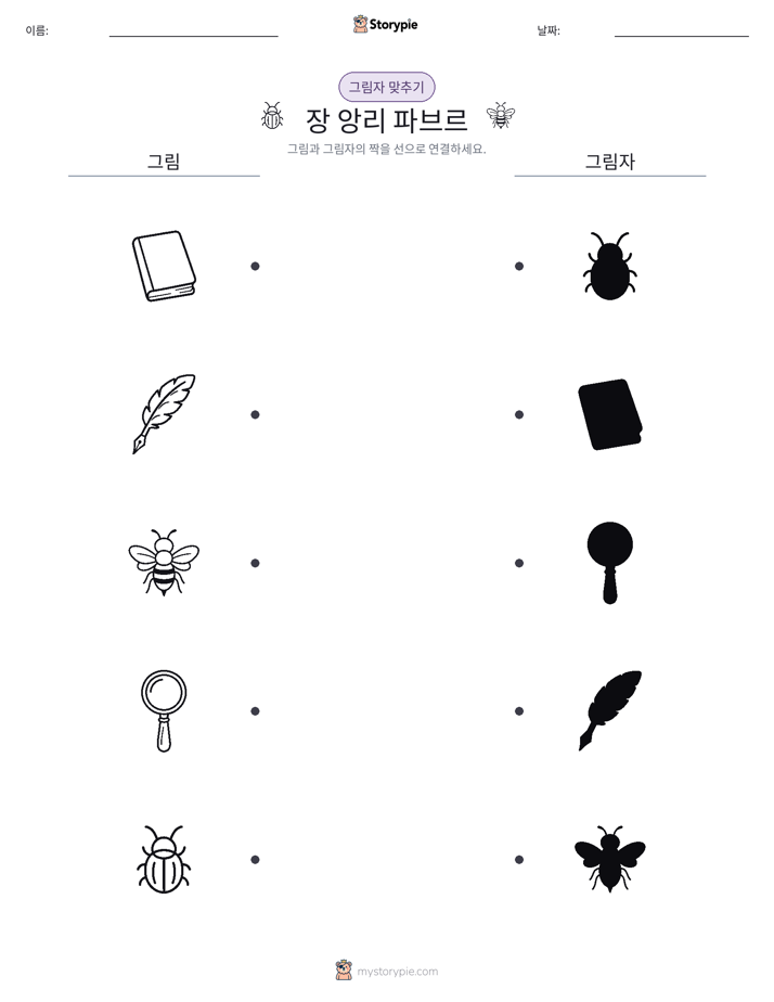 그림자 맞추기