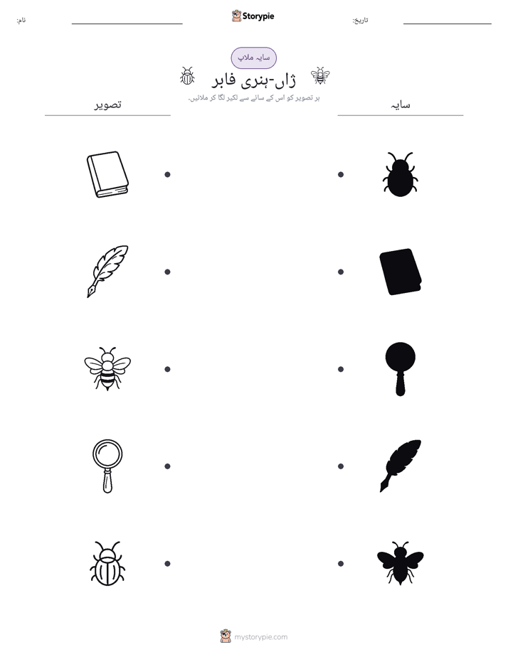 سایہ ملائیں