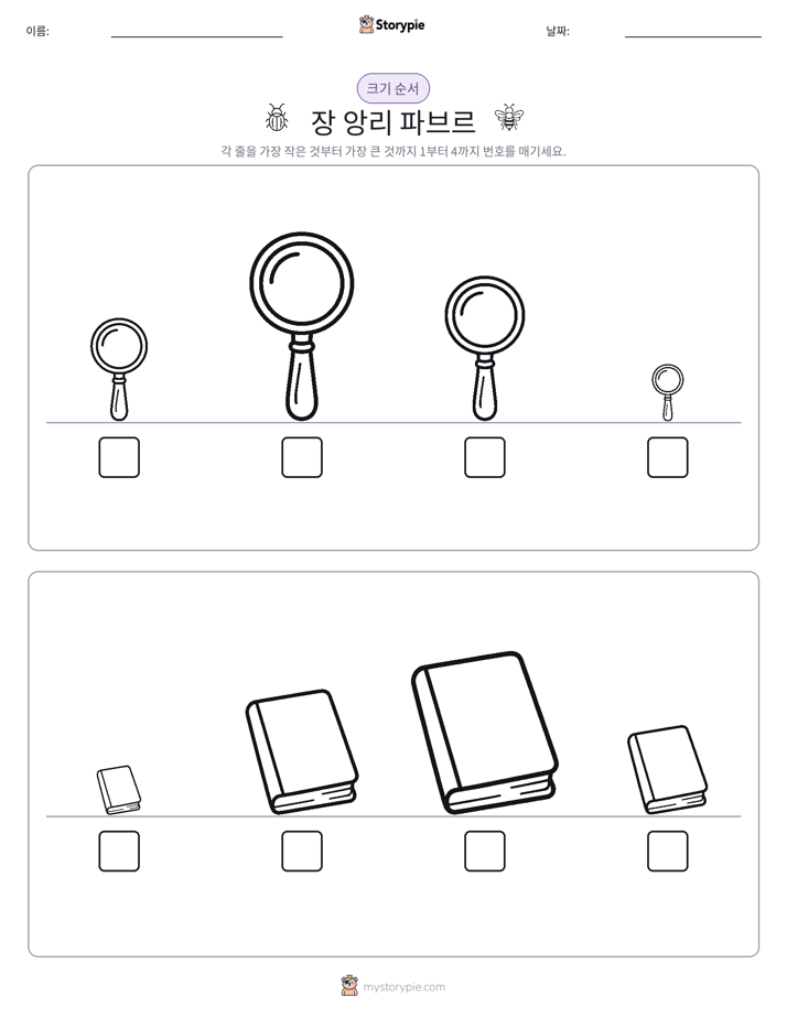 크기 순서