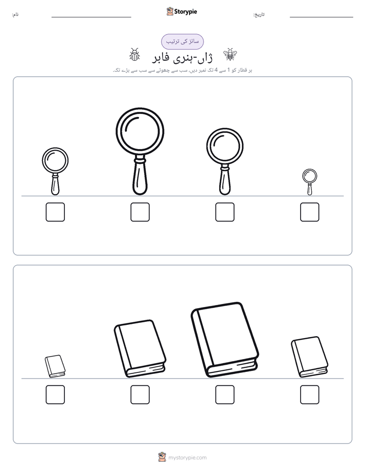 سائز کی ترتیب