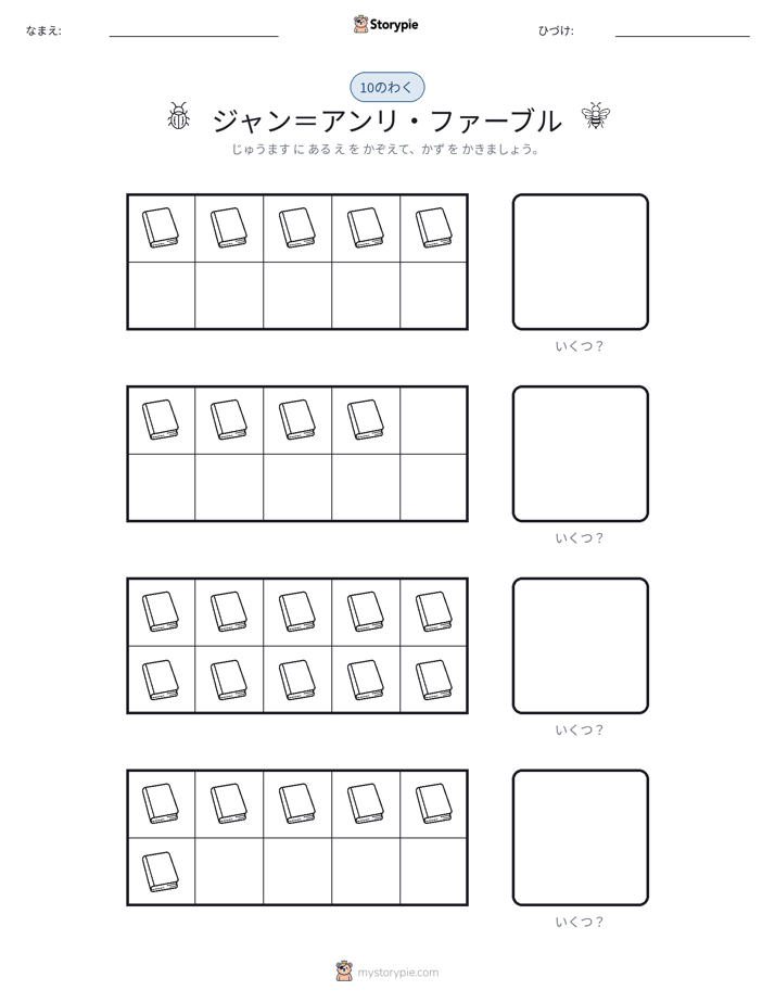 テンフレーム