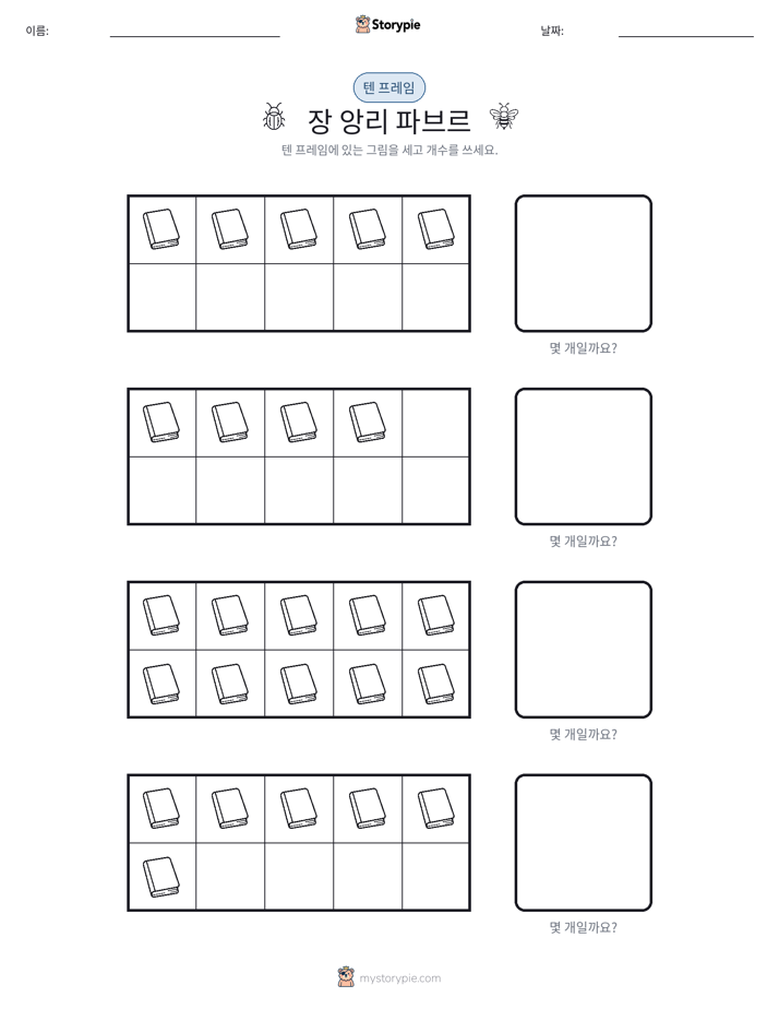텐 프레임