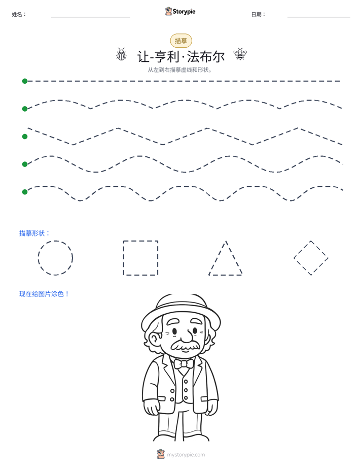 描摹