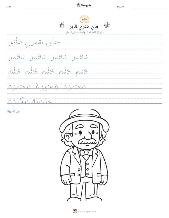 تمرين الكتابة