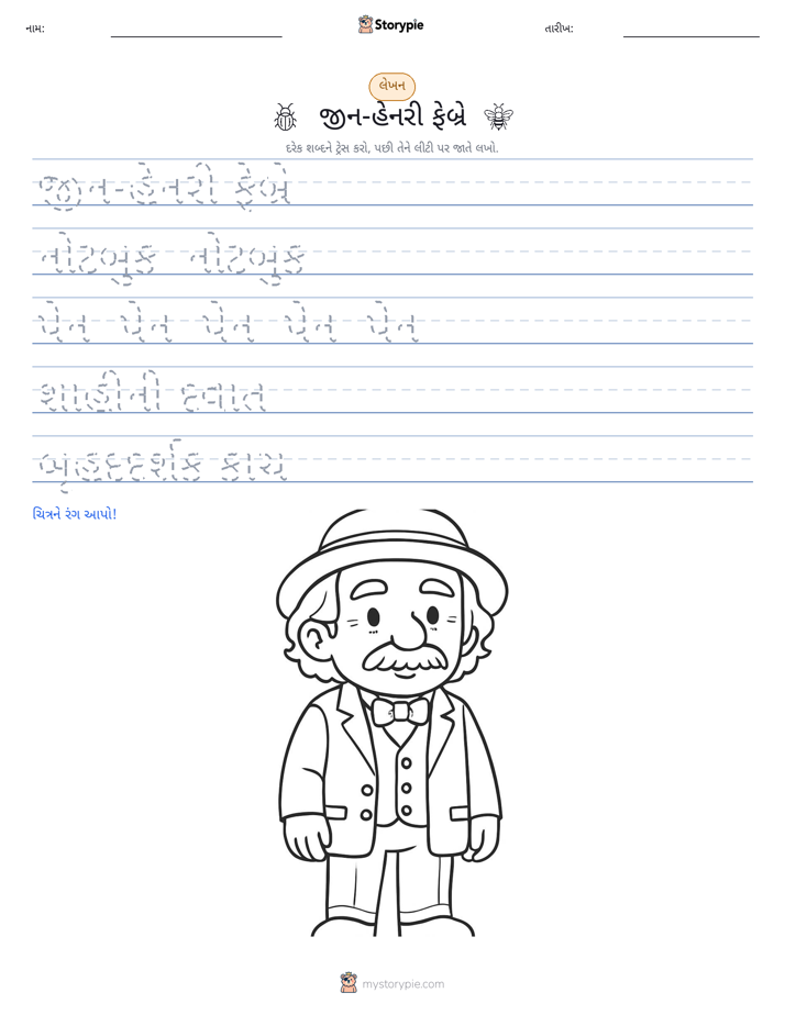 લખાણ પ્રેક્ટિસ