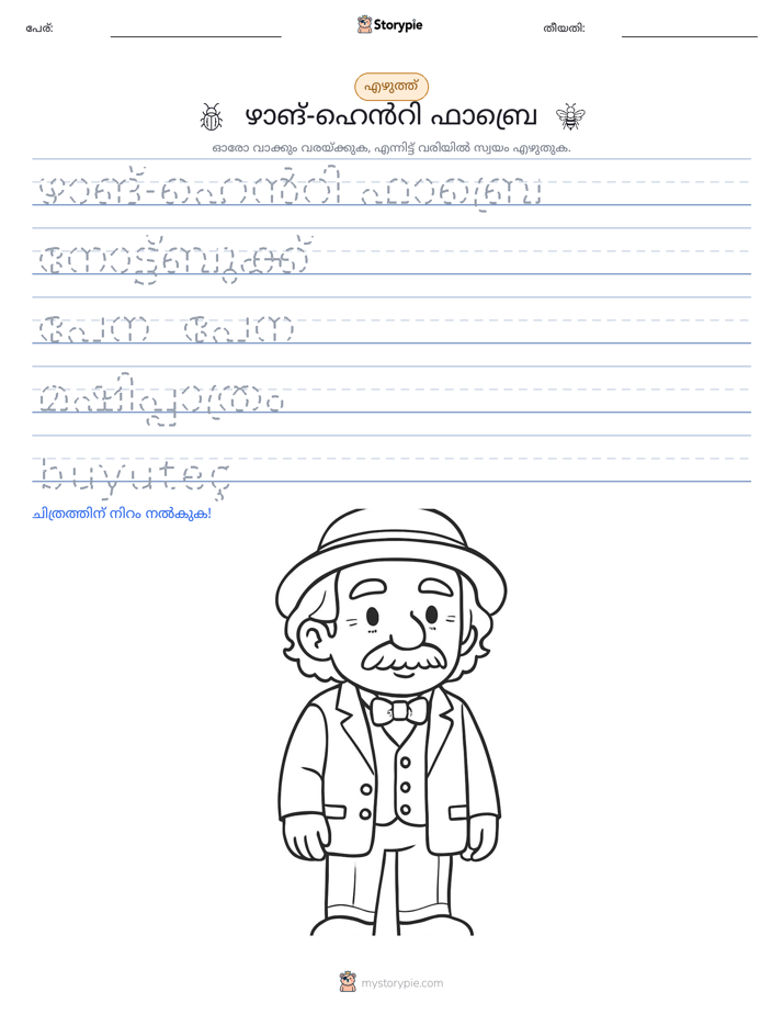 എഴുത്ത് പരിശീലനം
