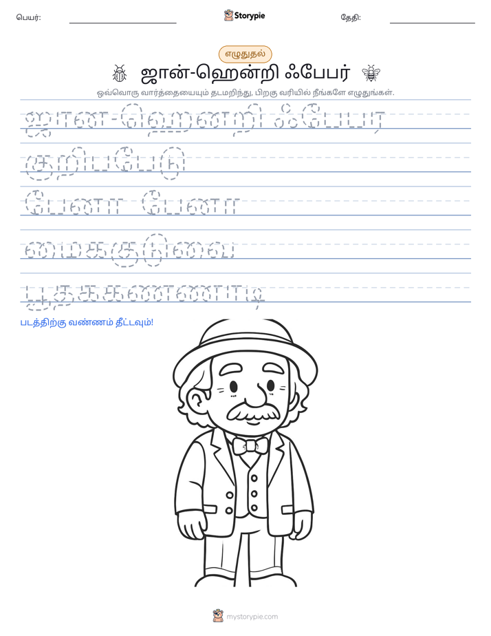 எழுத்து பயிற்சி