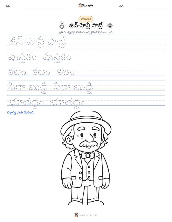 రాయడం సాధన