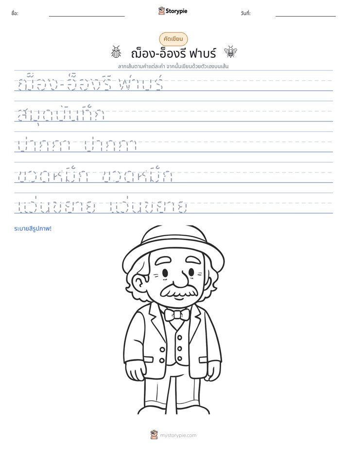 การฝึกเขียน