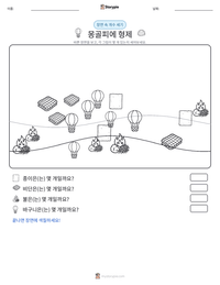 몽골피에 형제 인쇄 가능한 워크시트 미리보기
