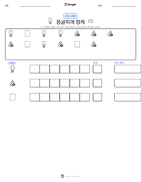 몽골피에 형제 인쇄 가능한 워크시트 미리보기