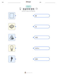 몽골피에 형제 인쇄 가능한 워크시트 미리보기