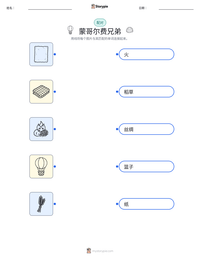 蒙哥尔费兄弟 可打印工作表预览