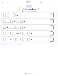 مونٹگولفیئر برادران پرنٹ کرنے کے قابل ورکشیٹ کا پیش نظارہ