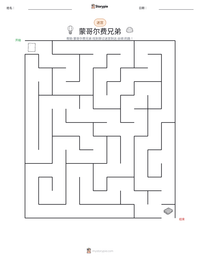 蒙哥尔费兄弟 可打印工作表预览