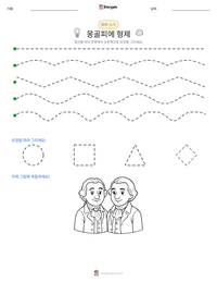 몽골피에 형제 인쇄 가능한 워크시트 미리보기