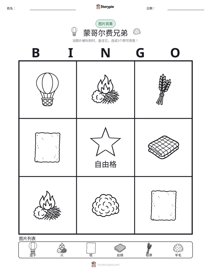 图片宾果