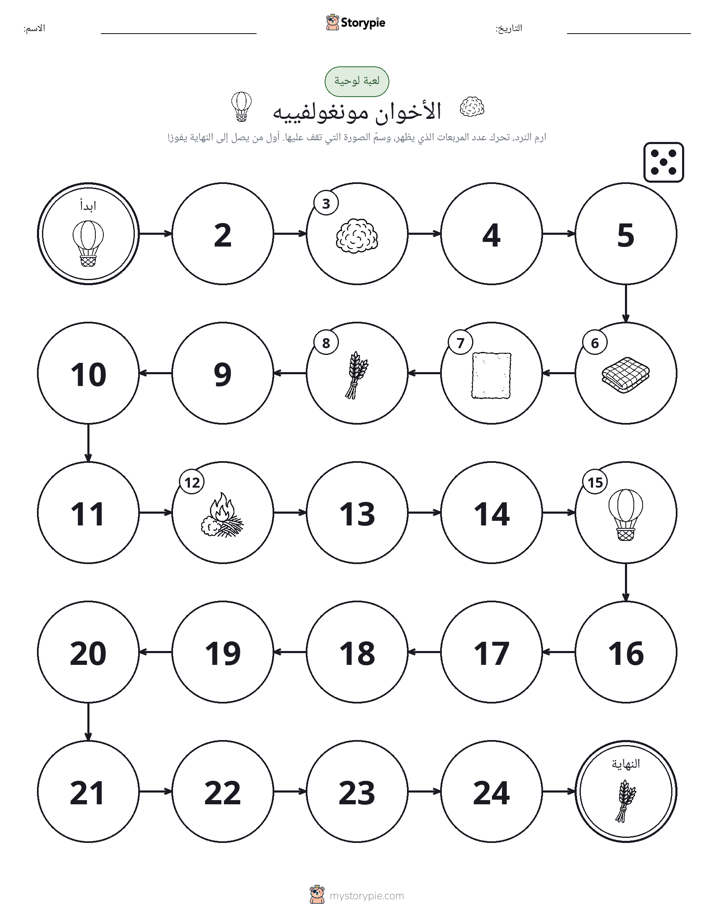 لعبة لف و تحرك