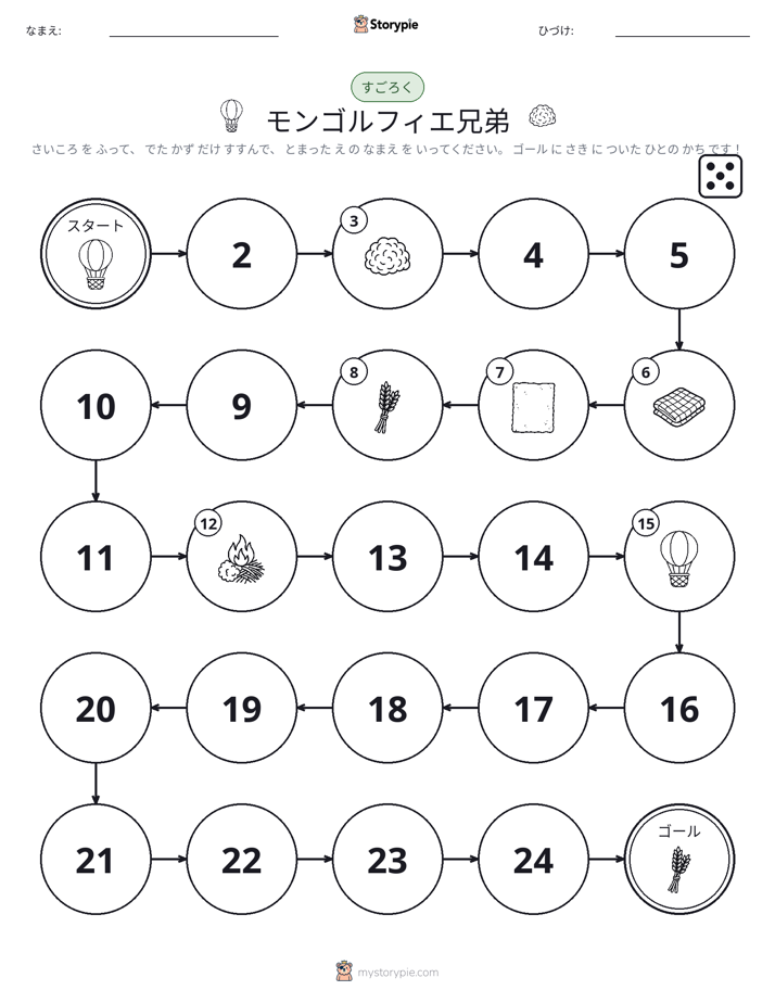 ロール＆ムーブゲーム