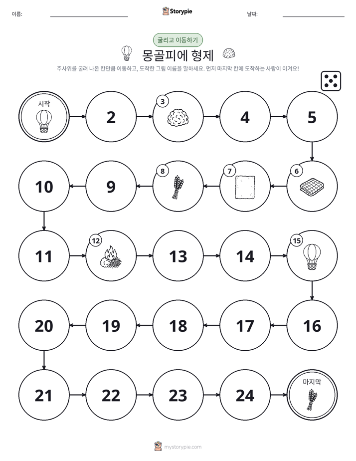 주사위 굴리고 이동하기 게임
