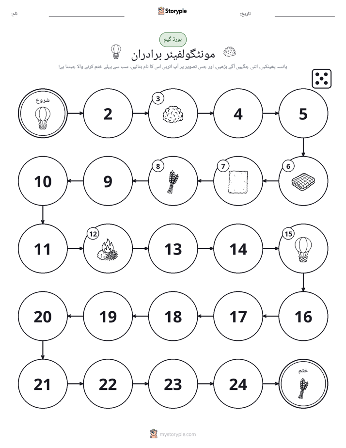 رول اور منتقل کریں کھیل