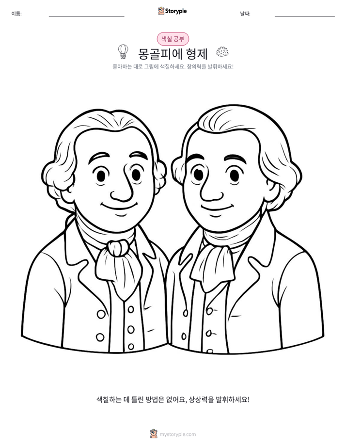 색칠하기 페이지