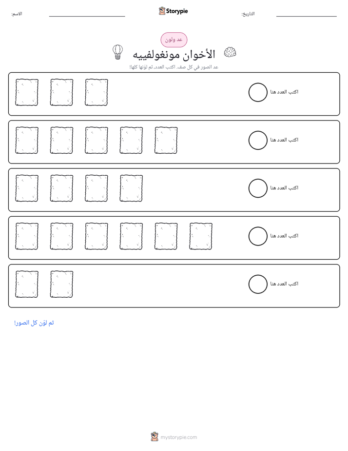 عد و لون