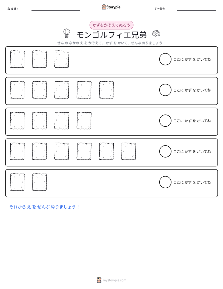 数えて色を塗ろう