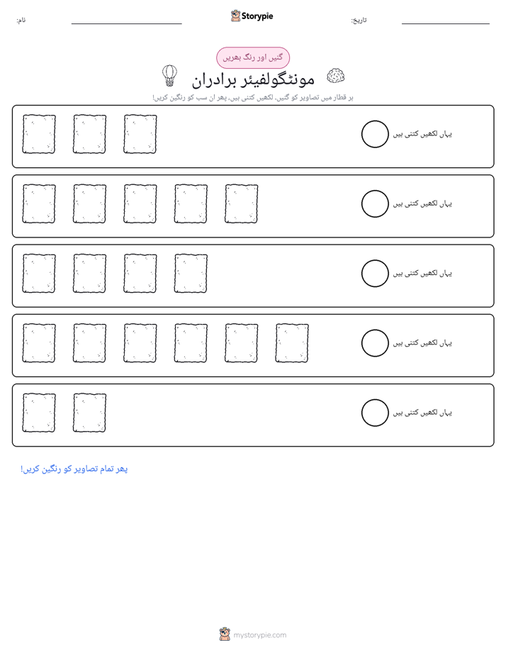 گنیں اور رنگیں