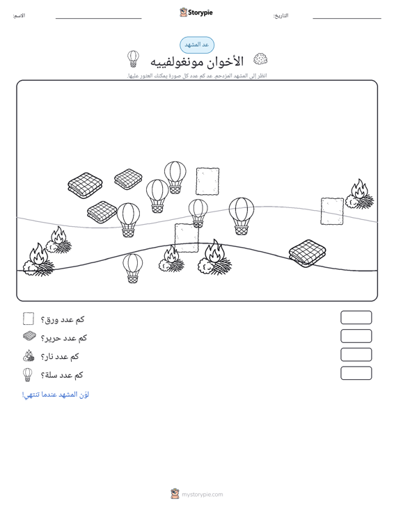 مشهد العد