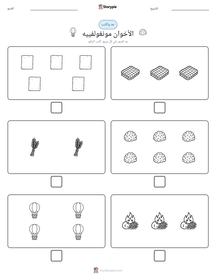 عد و اكتب