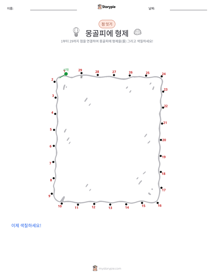 점 연결하기