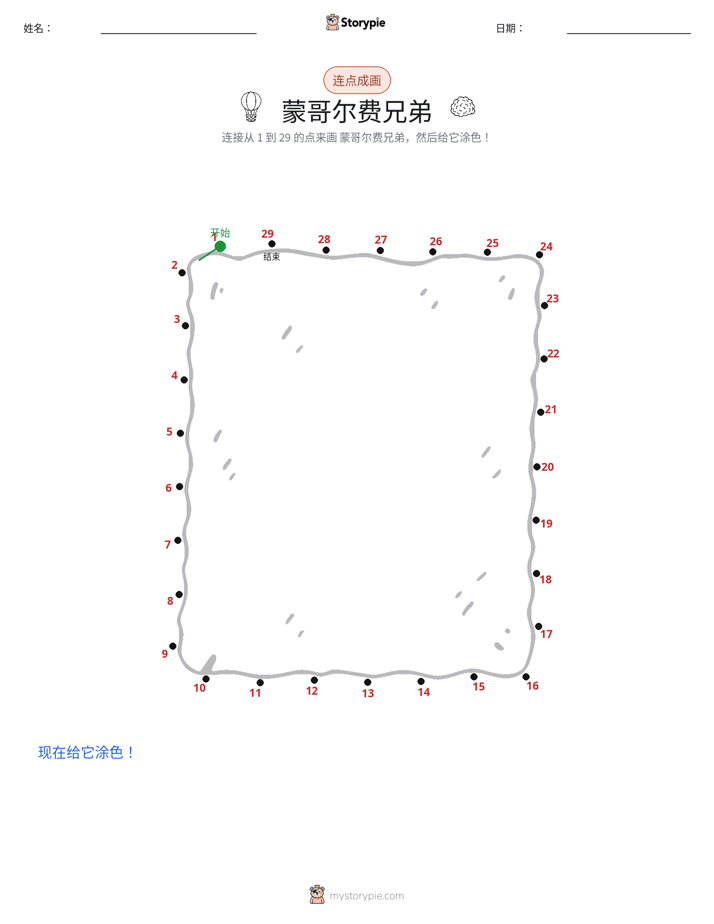 连点成线