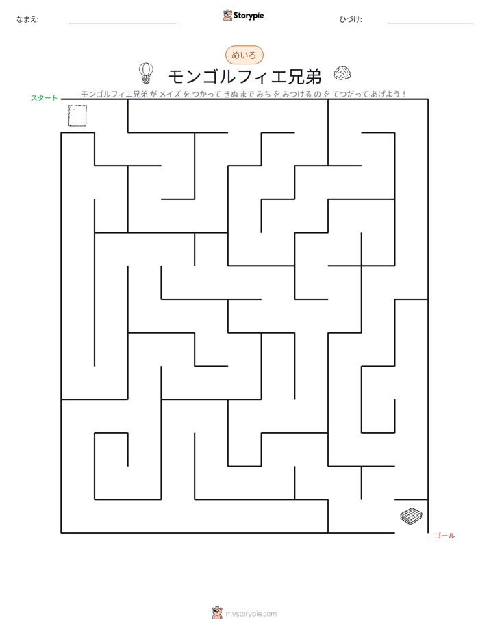 迷路