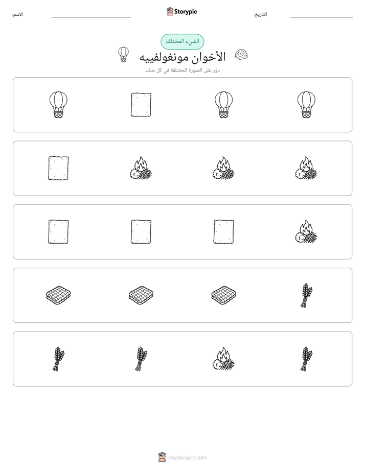 الغريب