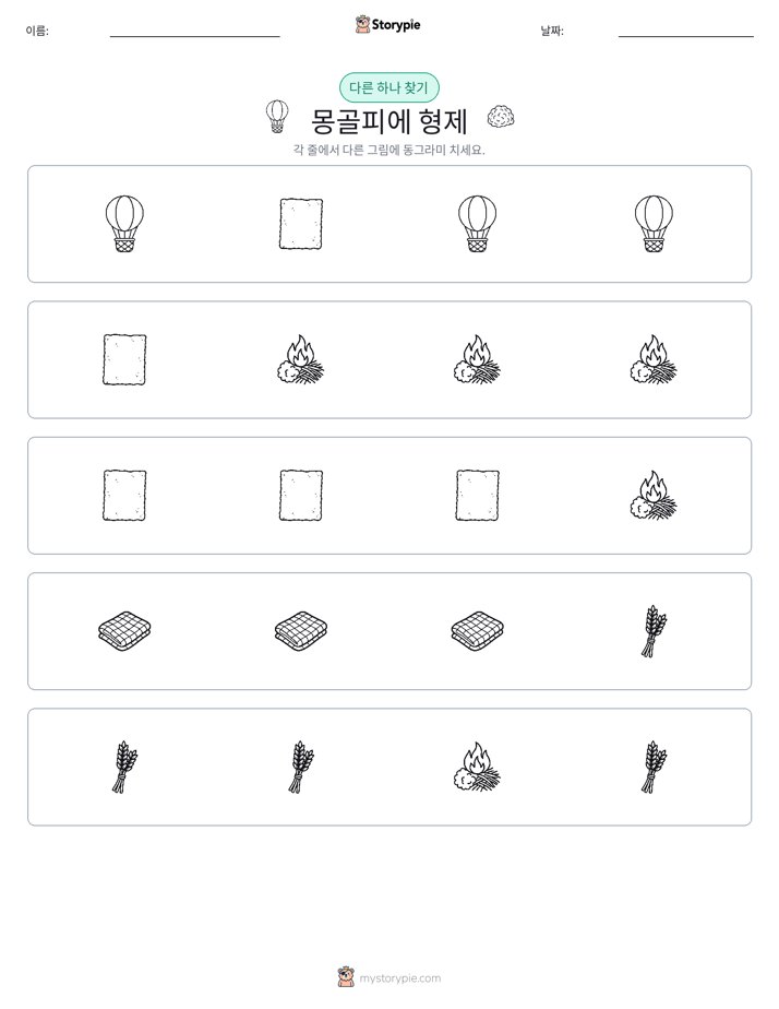 이상한 것 찾기