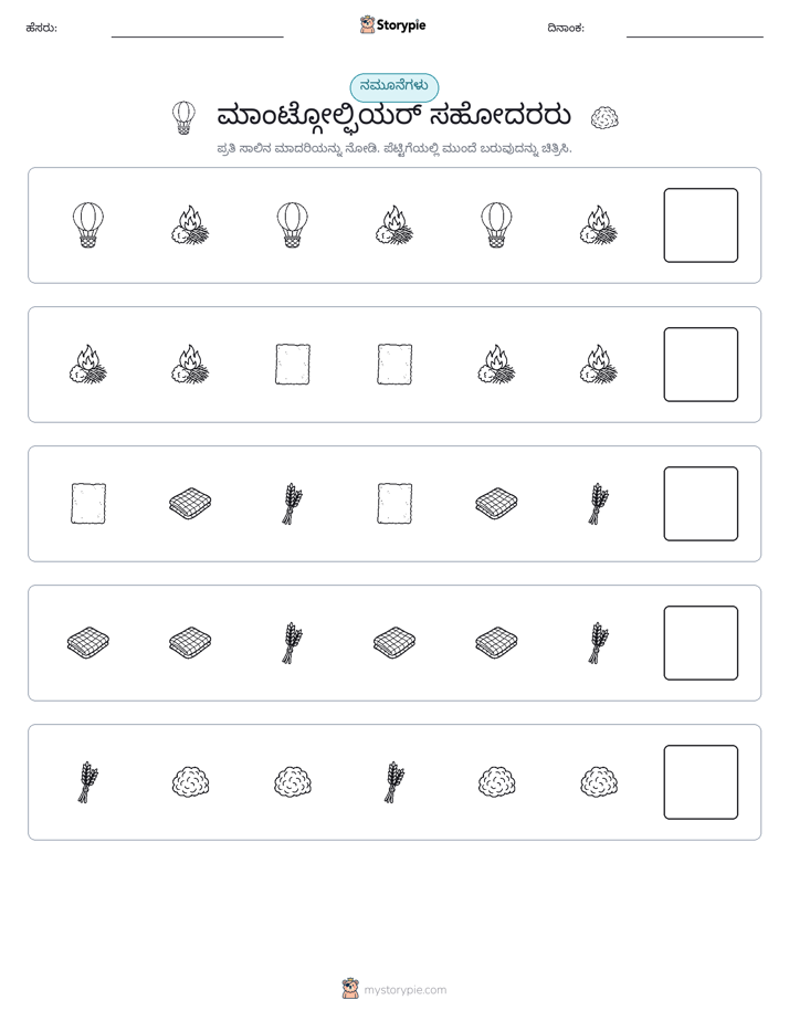 ಮಾದರಿಗಳು