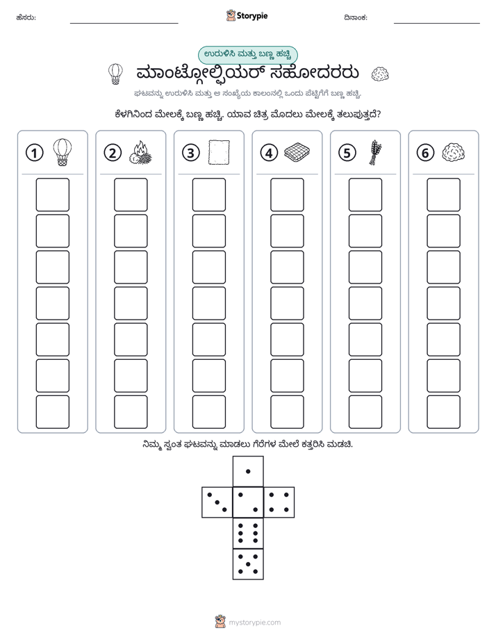 ರೋಲ್ & ಬಣ್ಣ