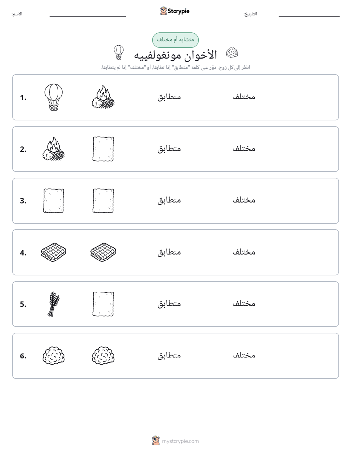 نفس أو مختلف