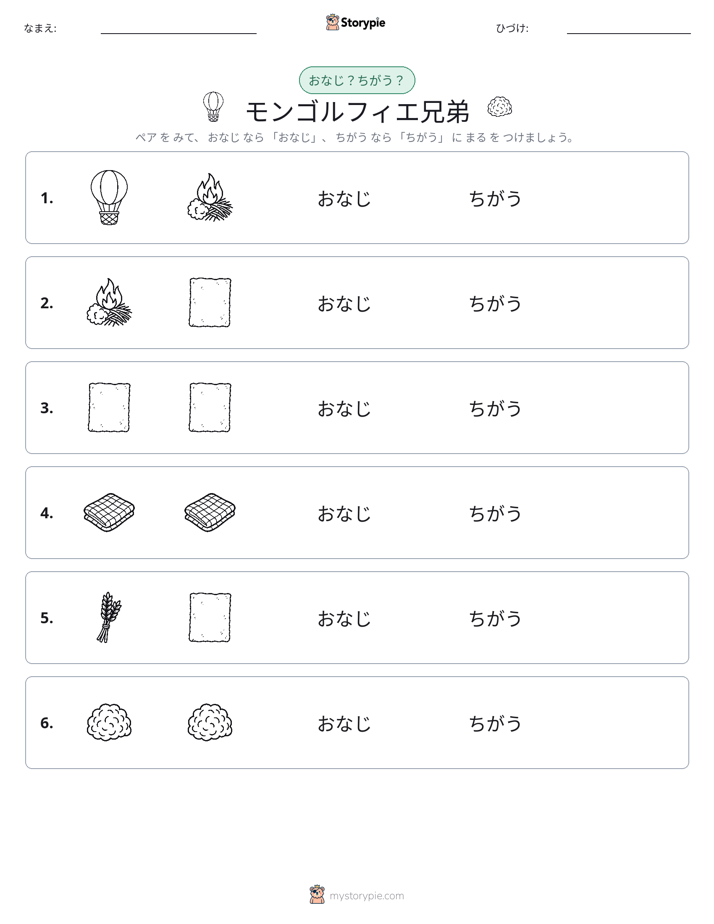 同じか違うか