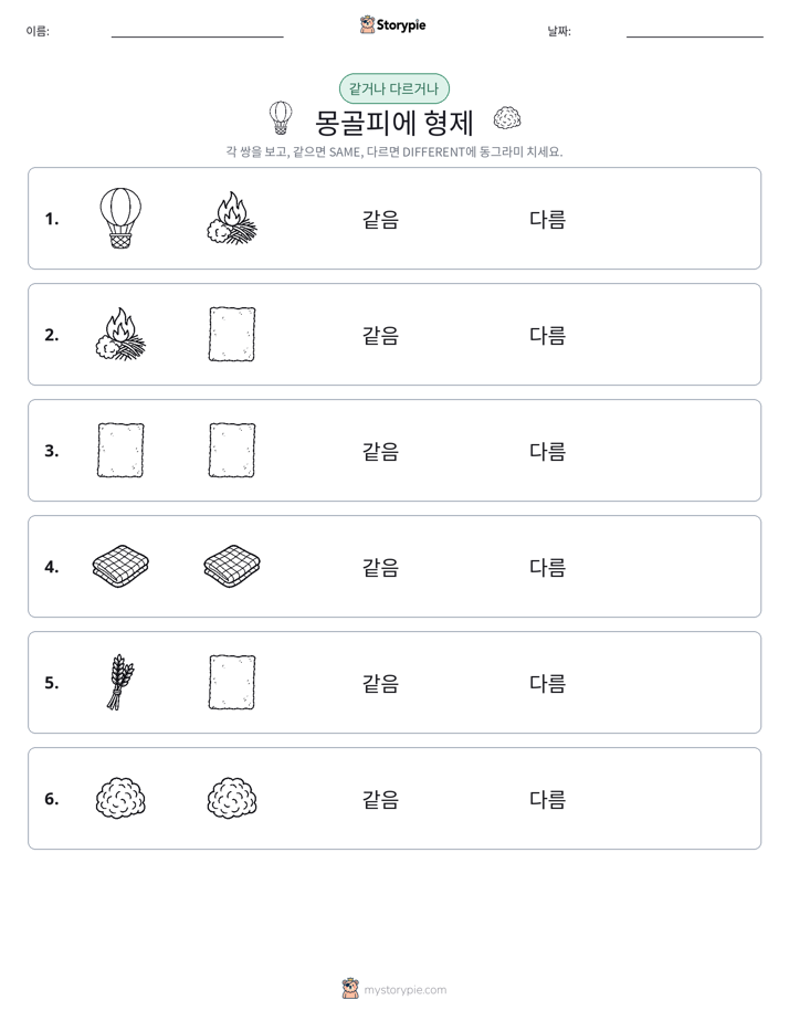 같은 것 또는 다른 것