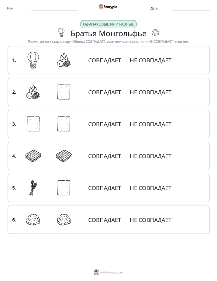 Одинаковое или разное
