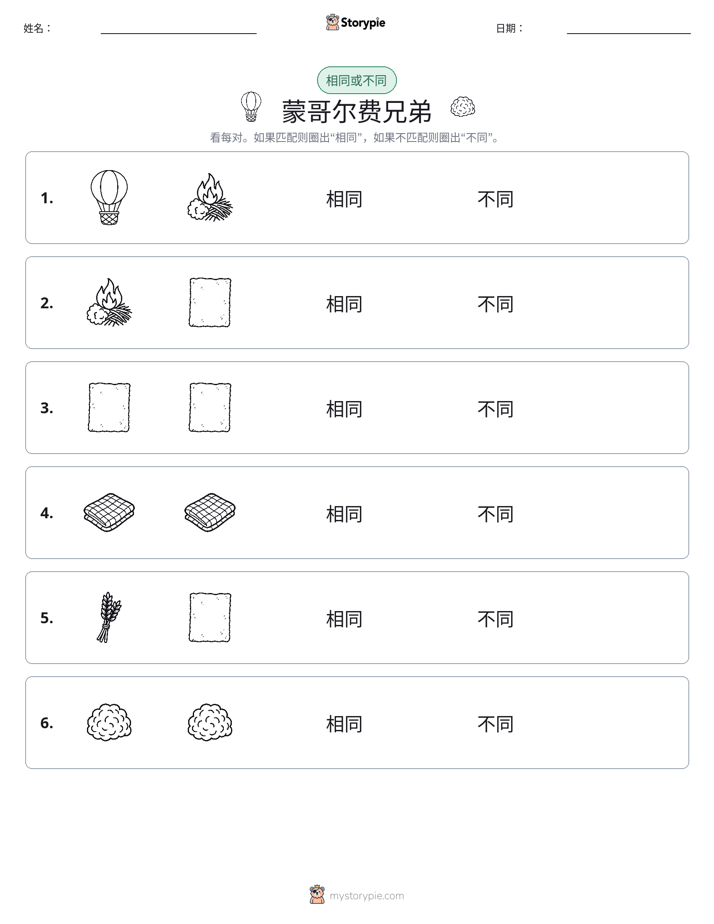 相同或不同