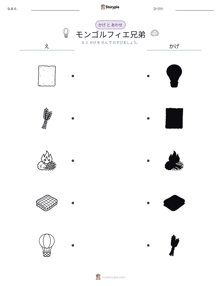 シャドウマッチ